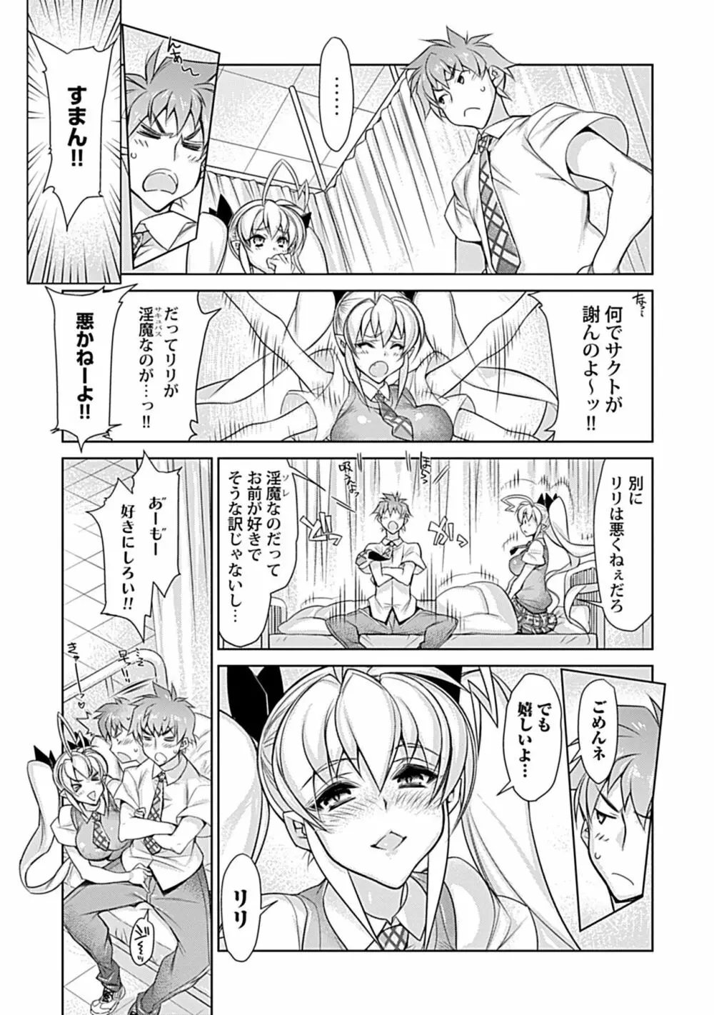 ハメ妹! ~ハーレム・メイト・シスターズ~ Page.181