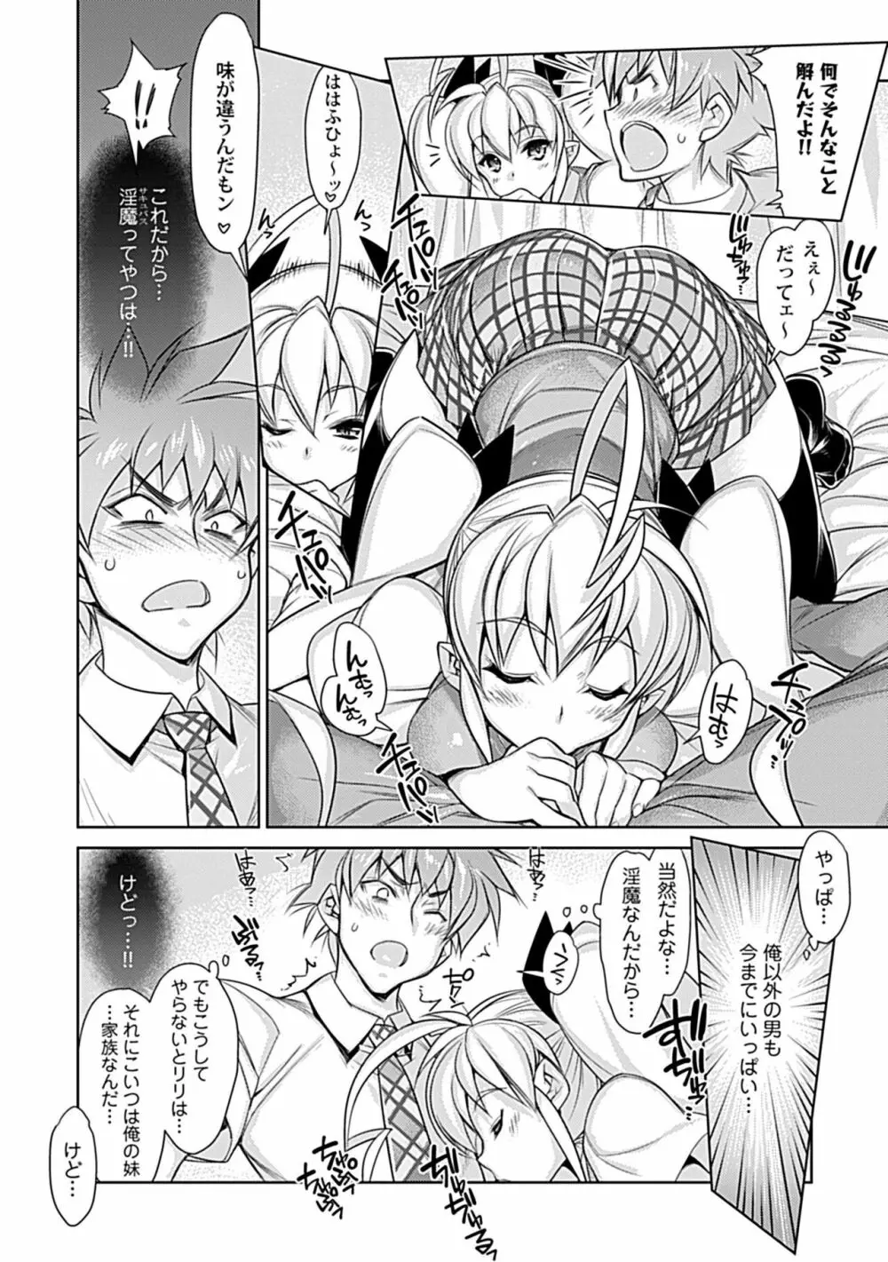 ハメ妹! ~ハーレム・メイト・シスターズ~ Page.184