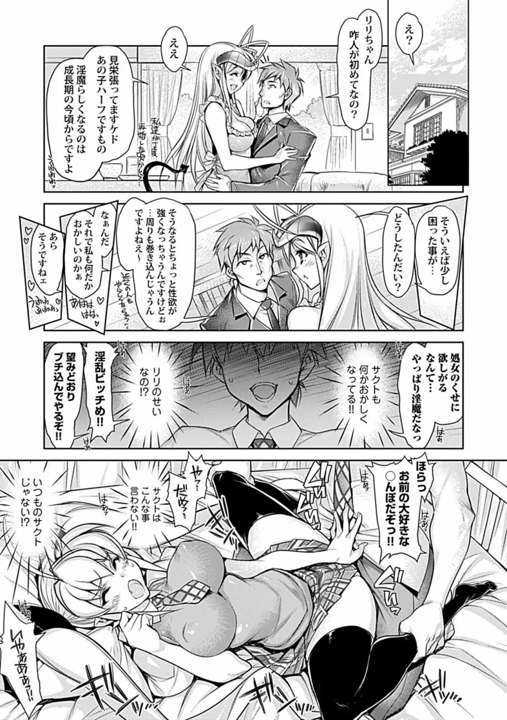 ハメ妹! ~ハーレム・メイト・シスターズ~ Page.187