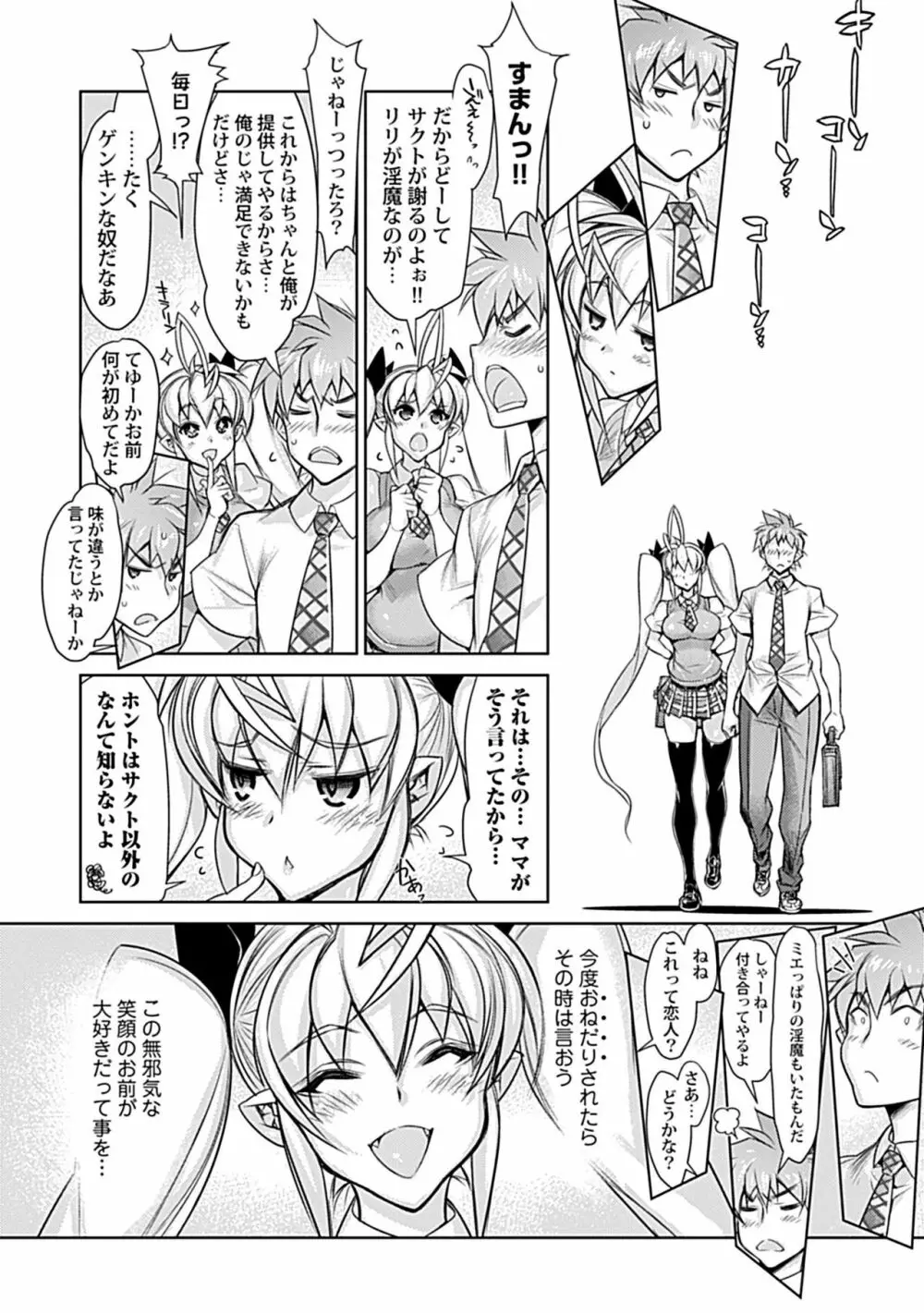 ハメ妹! ~ハーレム・メイト・シスターズ~ Page.190