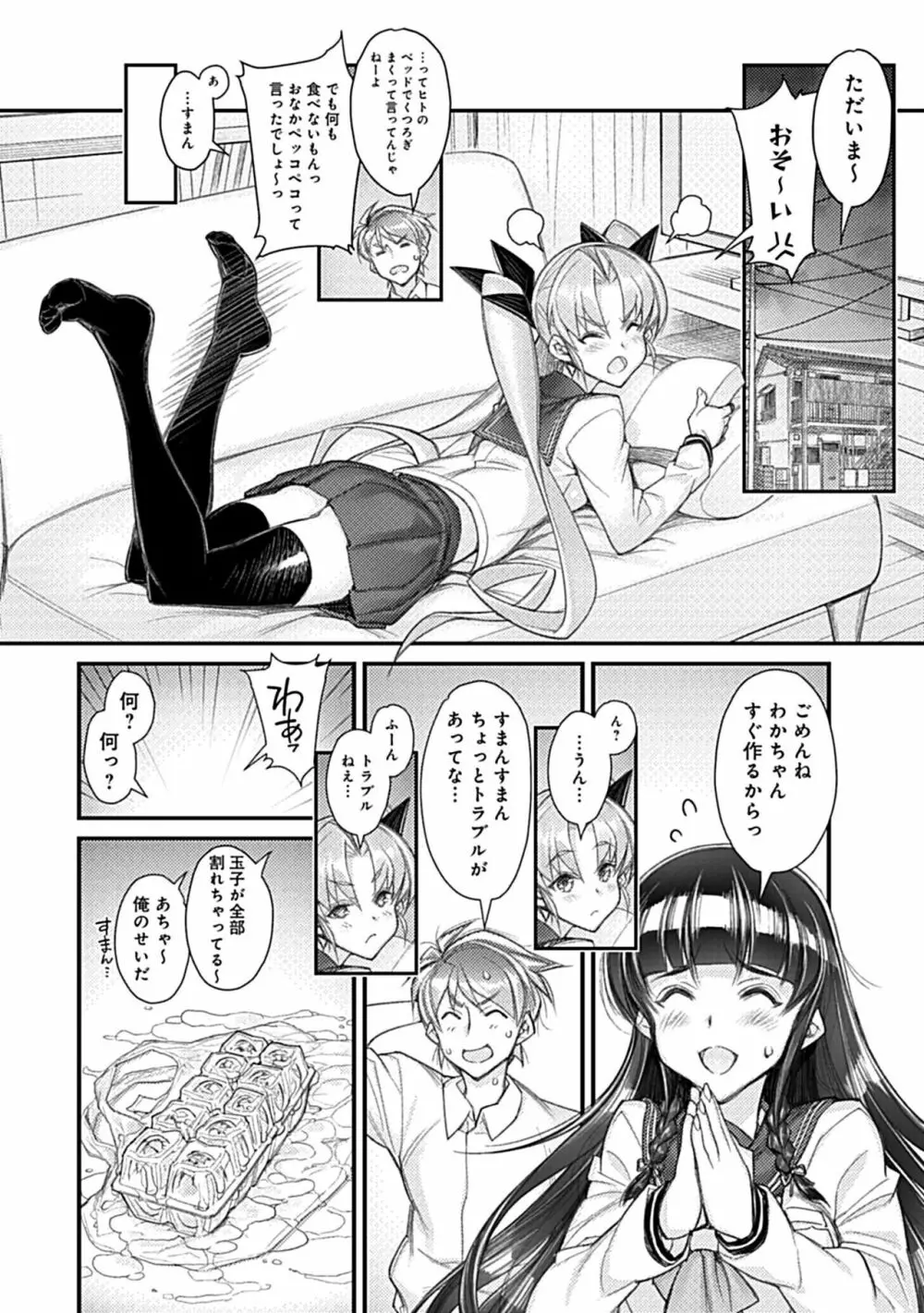 ハメ妹! ~ハーレム・メイト・シスターズ~ Page.26