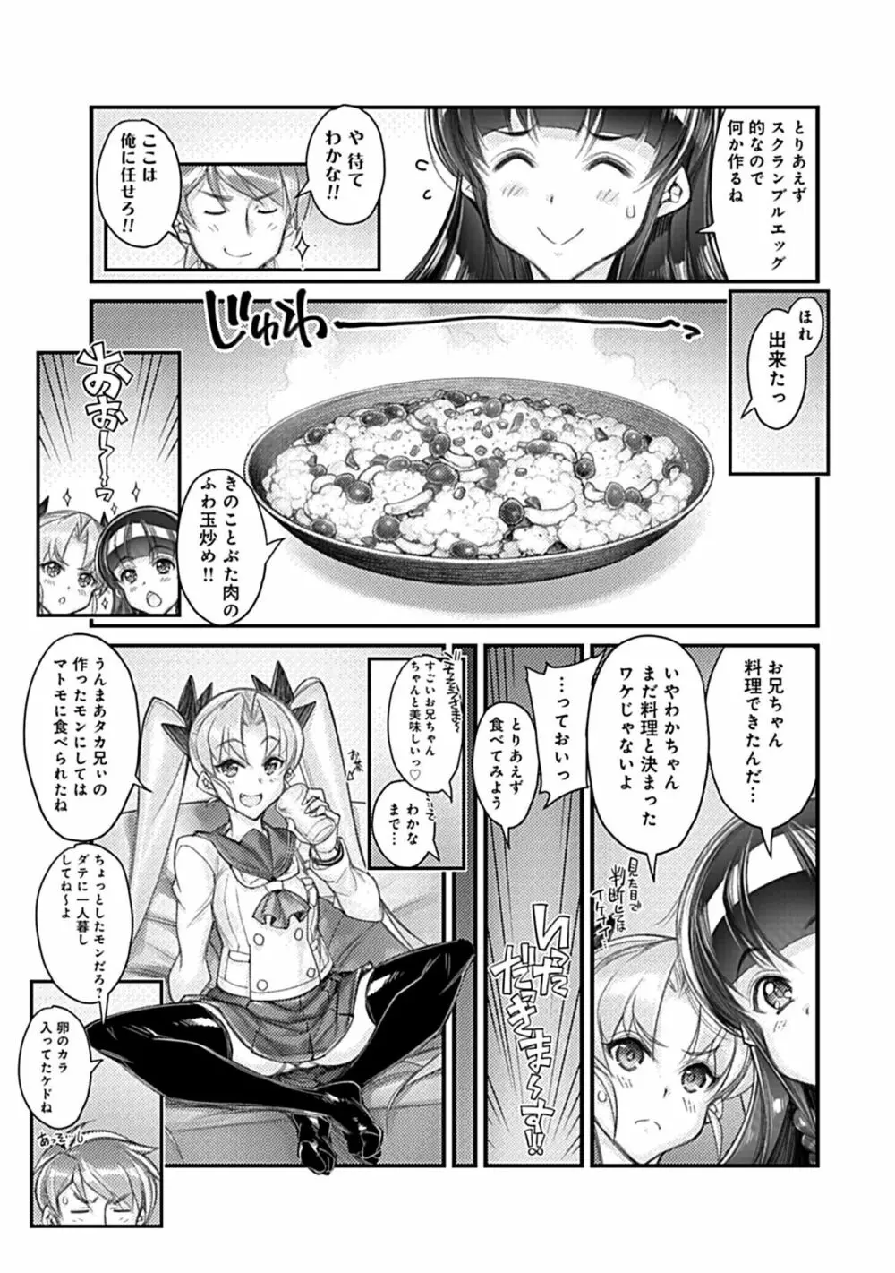 ハメ妹! ~ハーレム・メイト・シスターズ~ Page.27