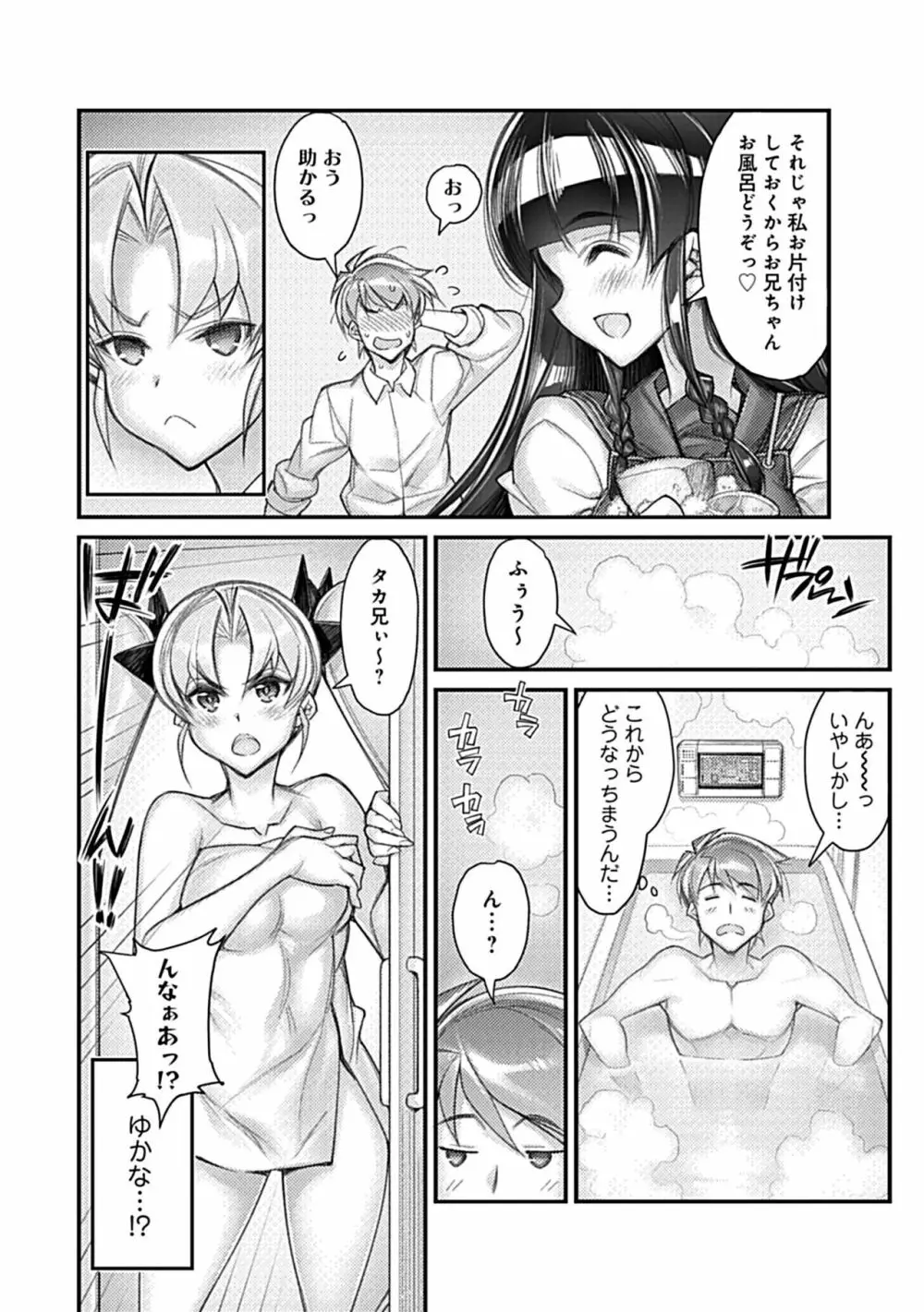 ハメ妹! ~ハーレム・メイト・シスターズ~ Page.28