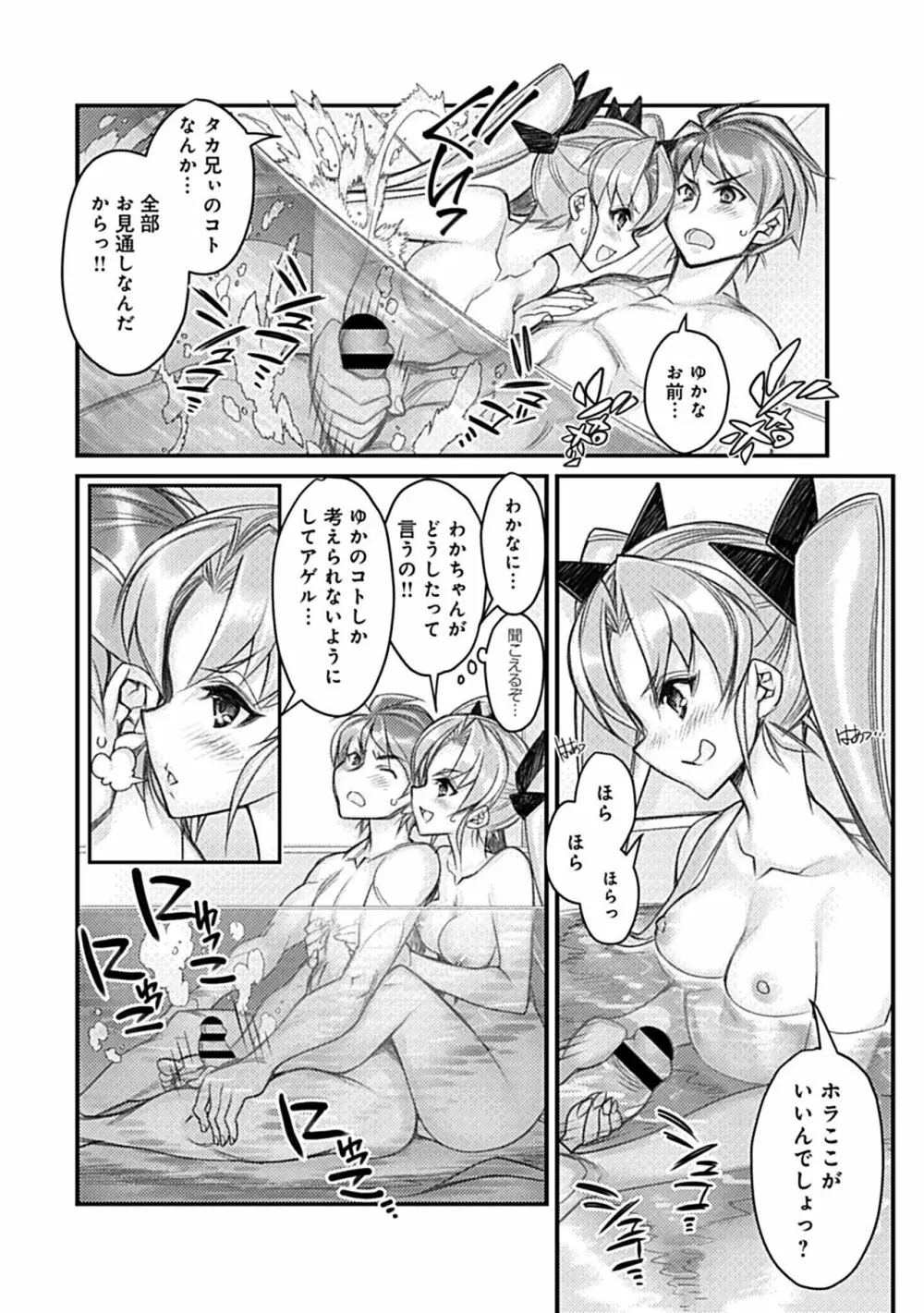 ハメ妹! ~ハーレム・メイト・シスターズ~ Page.34