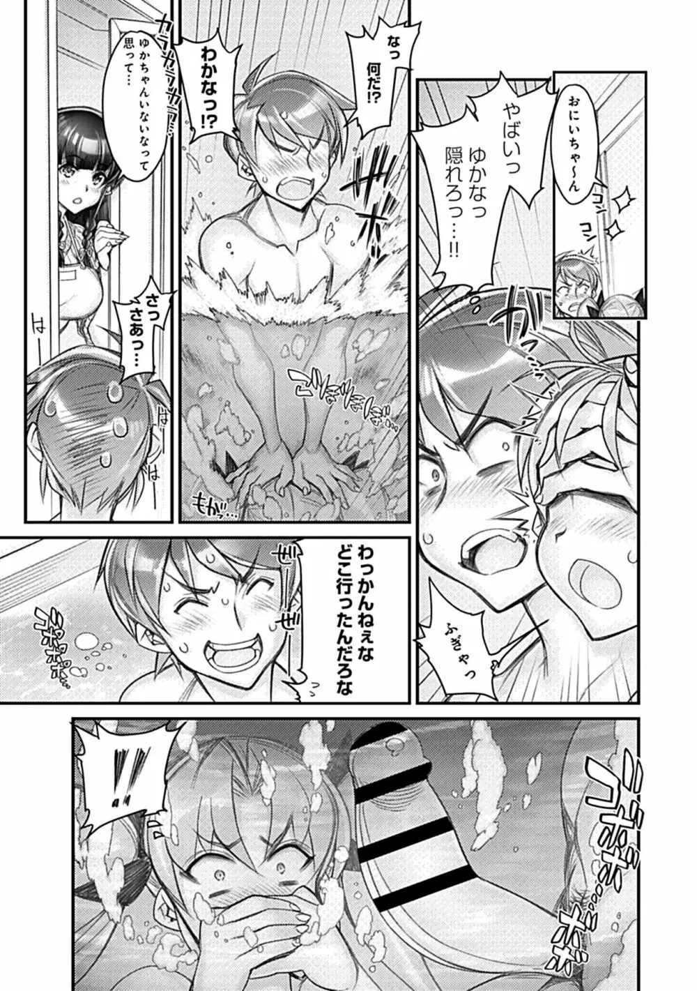 ハメ妹! ~ハーレム・メイト・シスターズ~ Page.35