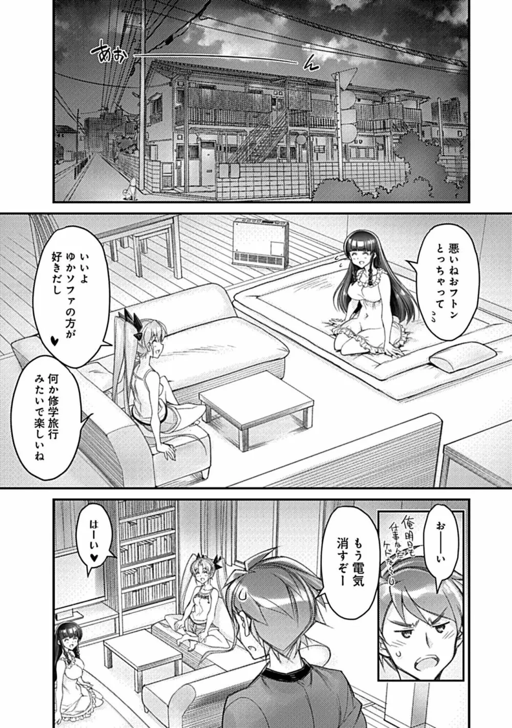 ハメ妹! ~ハーレム・メイト・シスターズ~ Page.37