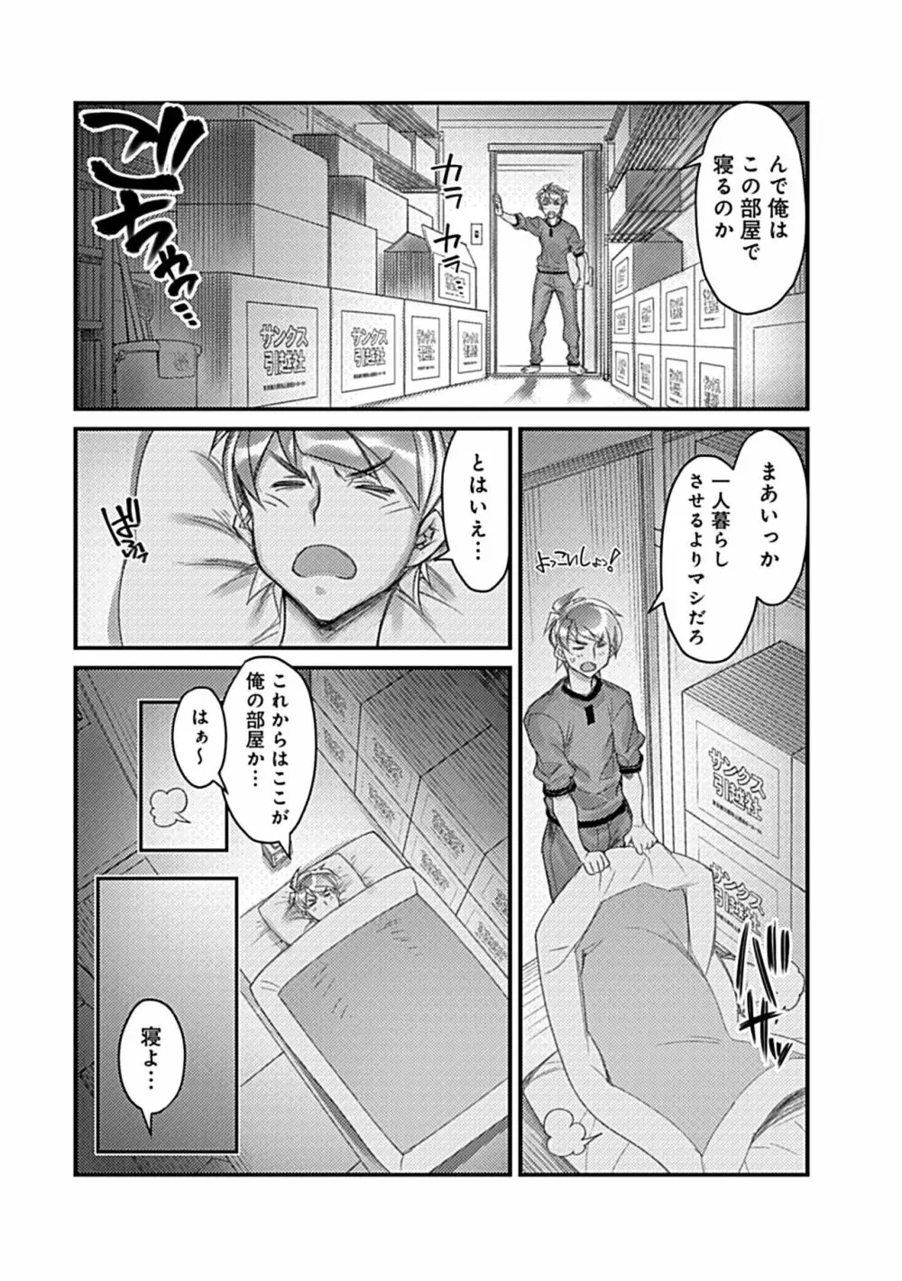 ハメ妹! ~ハーレム・メイト・シスターズ~ Page.38