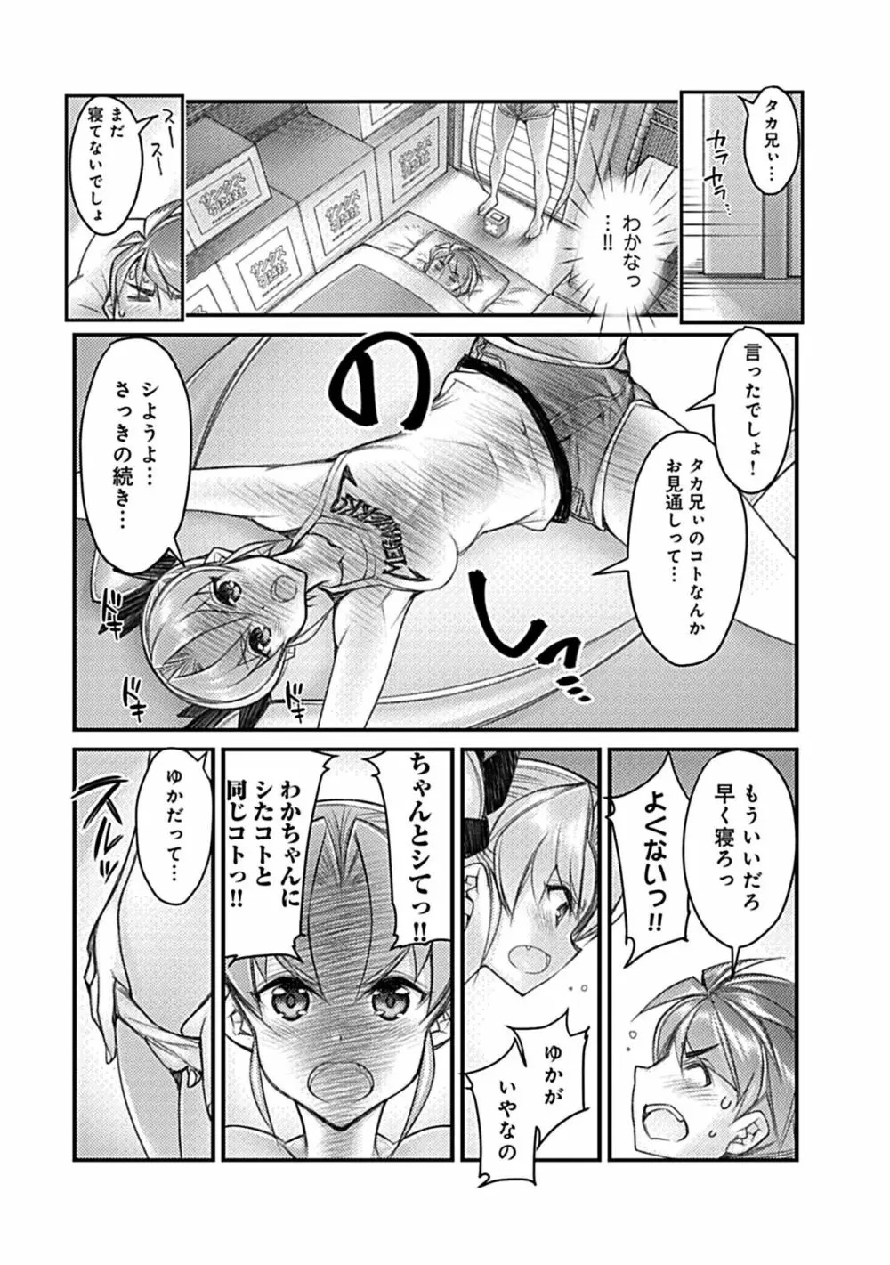 ハメ妹! ~ハーレム・メイト・シスターズ~ Page.40