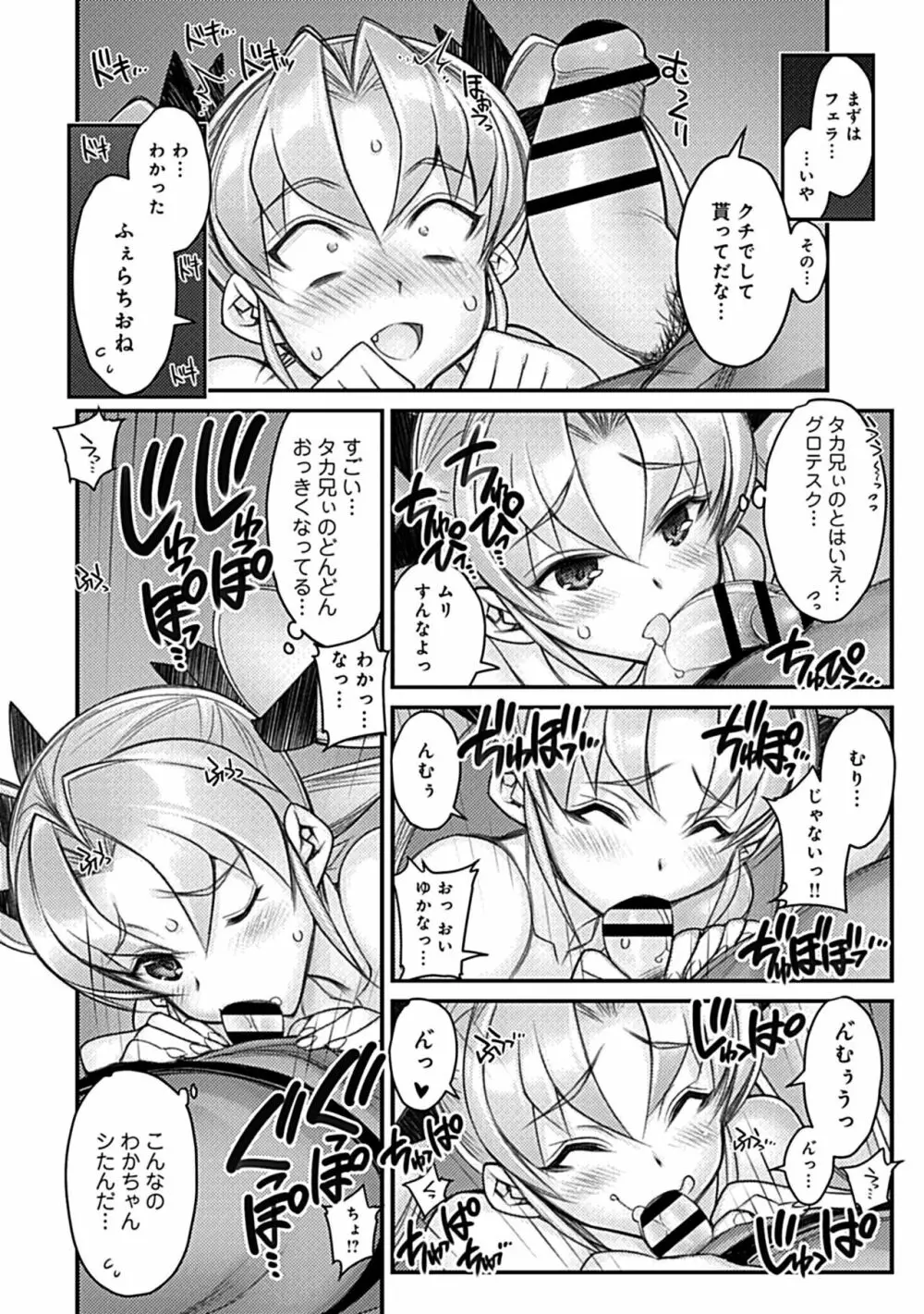 ハメ妹! ~ハーレム・メイト・シスターズ~ Page.42