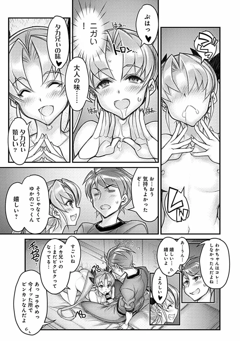 ハメ妹! ~ハーレム・メイト・シスターズ~ Page.45