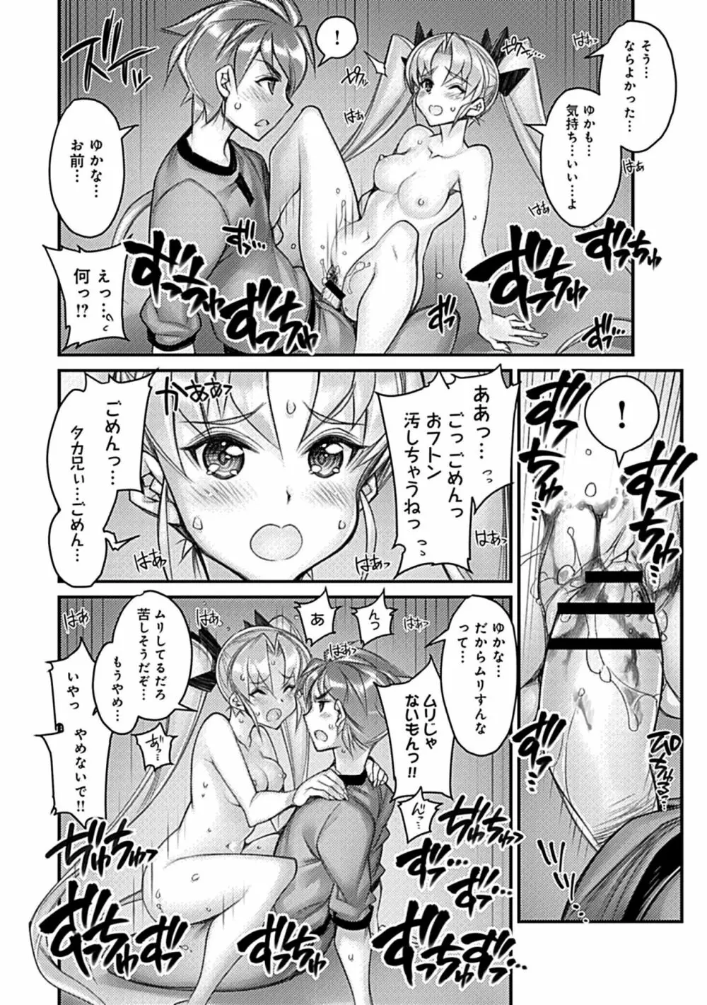 ハメ妹! ~ハーレム・メイト・シスターズ~ Page.48