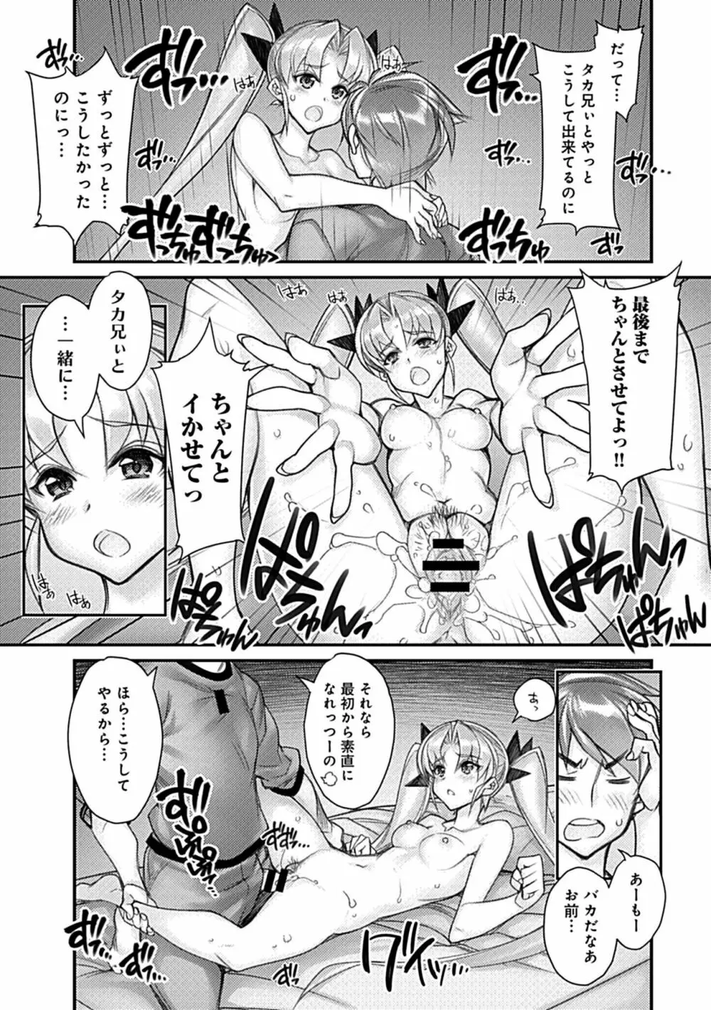 ハメ妹! ~ハーレム・メイト・シスターズ~ Page.49