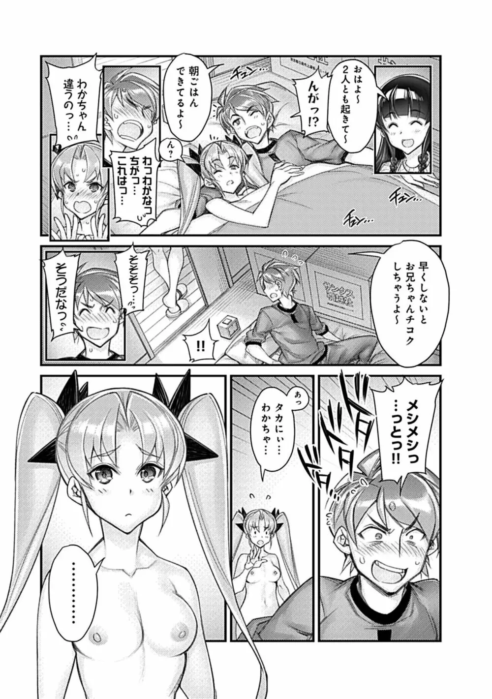 ハメ妹! ~ハーレム・メイト・シスターズ~ Page.52