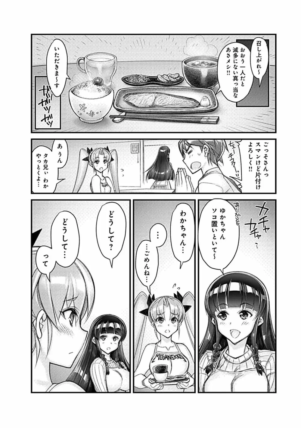 ハメ妹! ~ハーレム・メイト・シスターズ~ Page.53