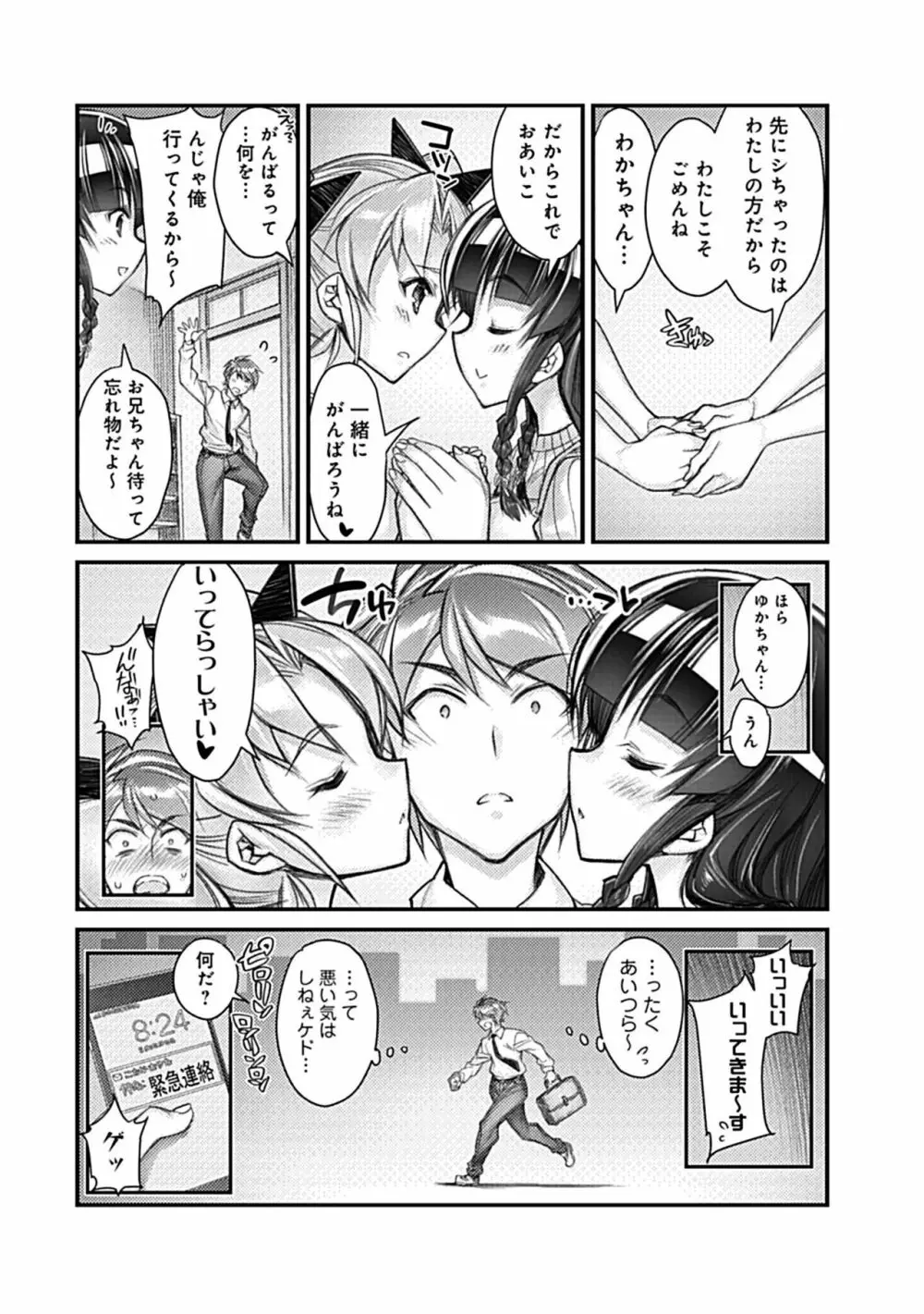 ハメ妹! ~ハーレム・メイト・シスターズ~ Page.54