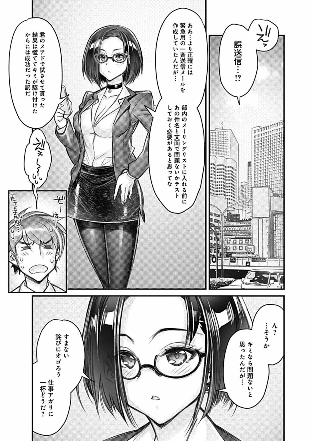 ハメ妹! ~ハーレム・メイト・シスターズ~ Page.57