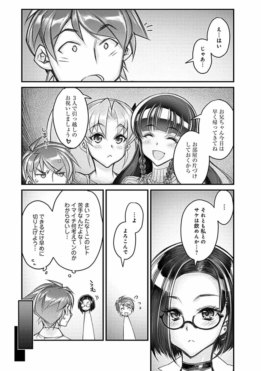 ハメ妹! ~ハーレム・メイト・シスターズ~ Page.58