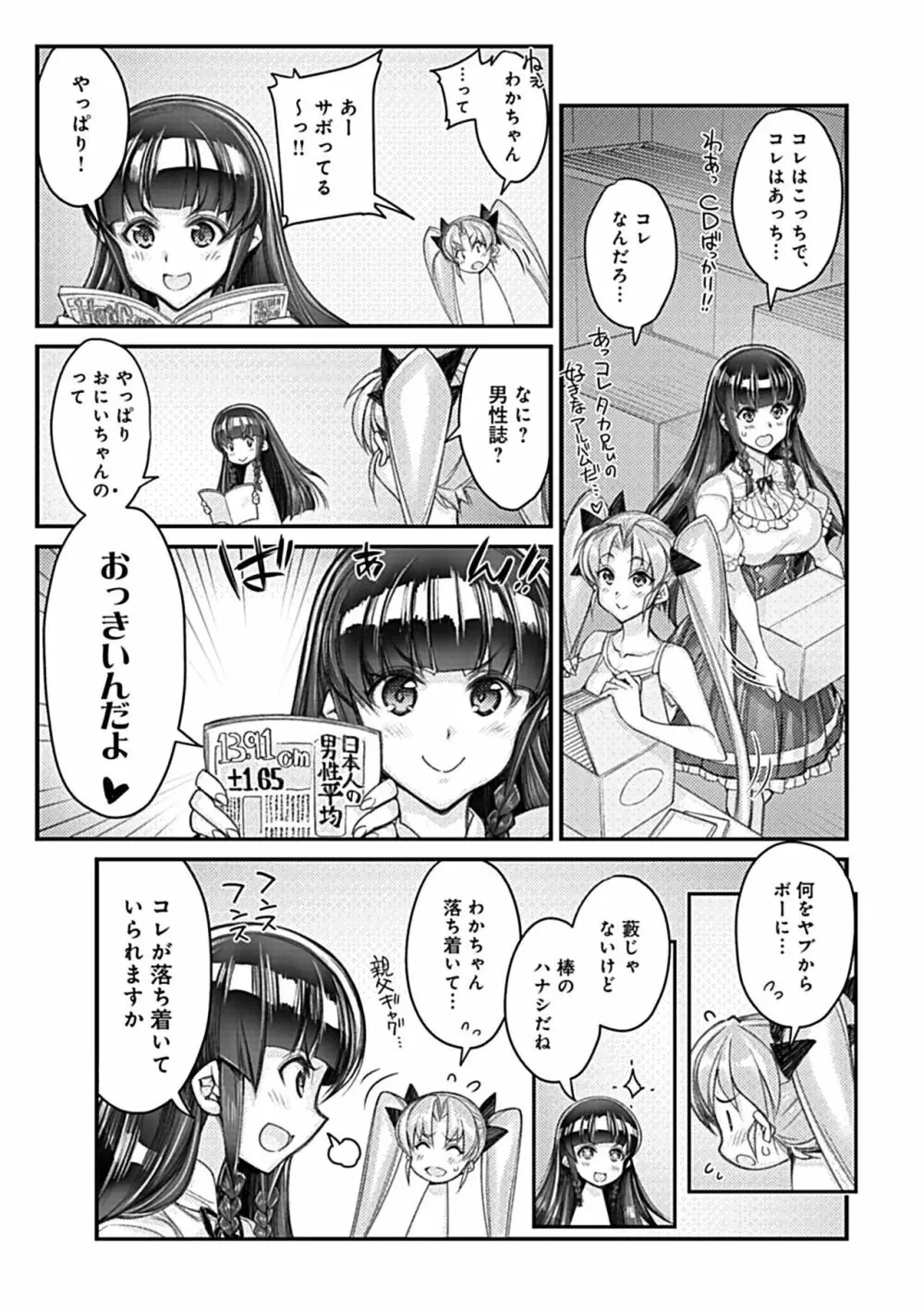 ハメ妹! ~ハーレム・メイト・シスターズ~ Page.59