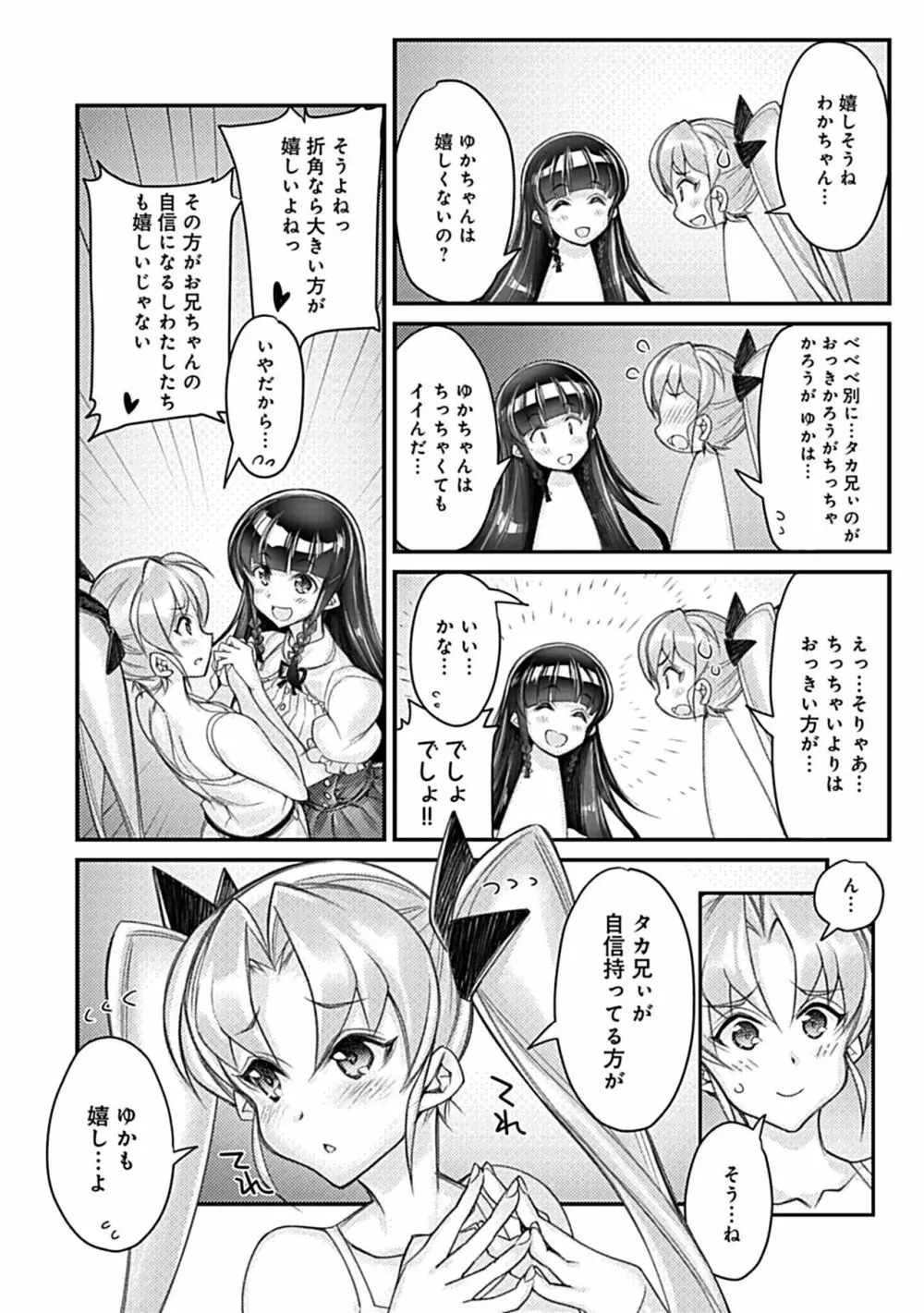 ハメ妹! ~ハーレム・メイト・シスターズ~ Page.60