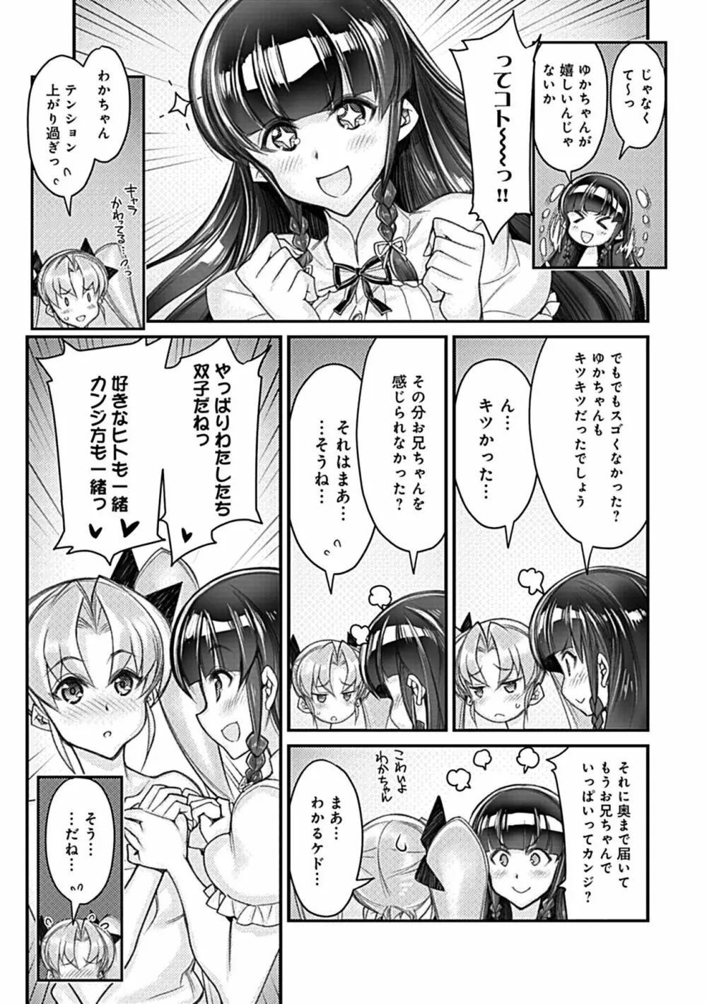 ハメ妹! ~ハーレム・メイト・シスターズ~ Page.61