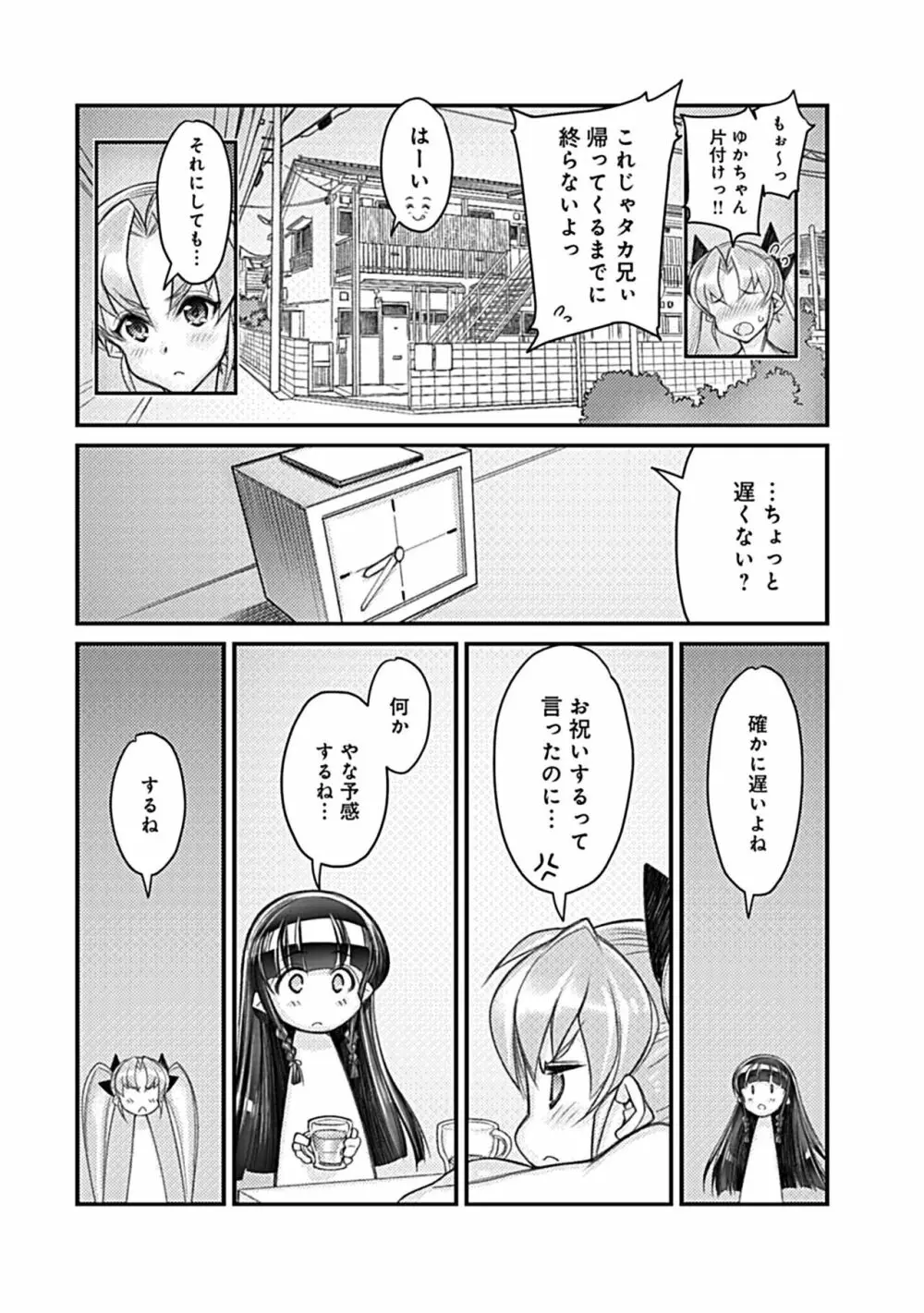 ハメ妹! ~ハーレム・メイト・シスターズ~ Page.62