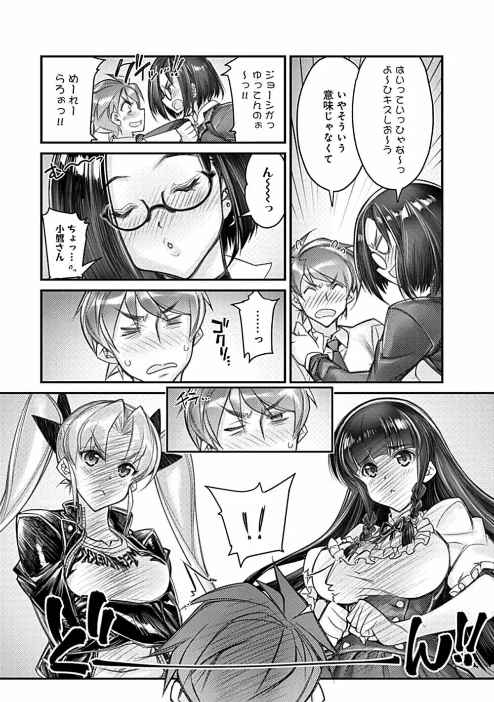 ハメ妹! ~ハーレム・メイト・シスターズ~ Page.64