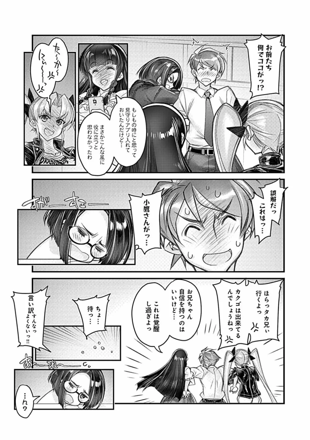 ハメ妹! ~ハーレム・メイト・シスターズ~ Page.65