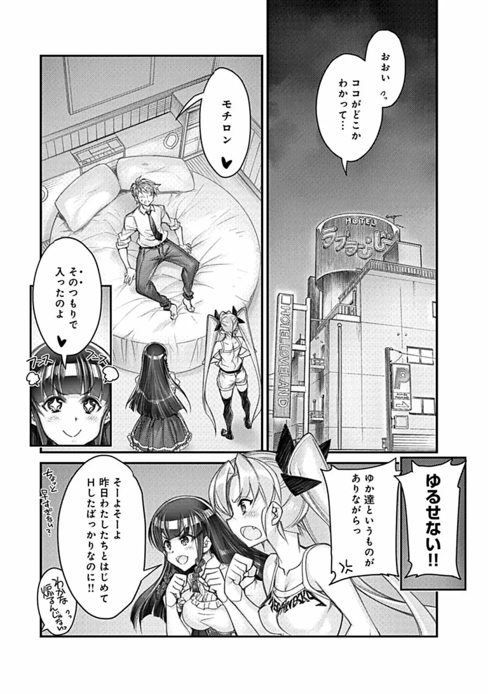 ハメ妹! ~ハーレム・メイト・シスターズ~ Page.66