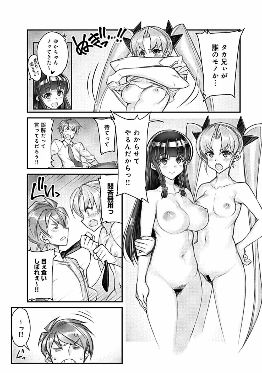 ハメ妹! ~ハーレム・メイト・シスターズ~ Page.67