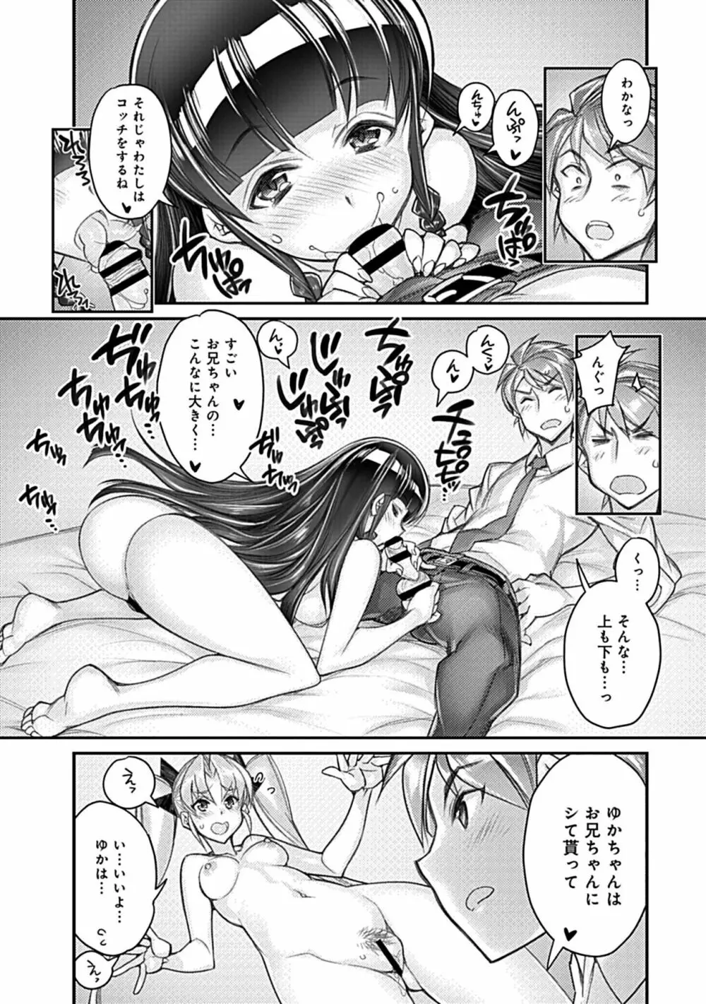 ハメ妹! ~ハーレム・メイト・シスターズ~ Page.69