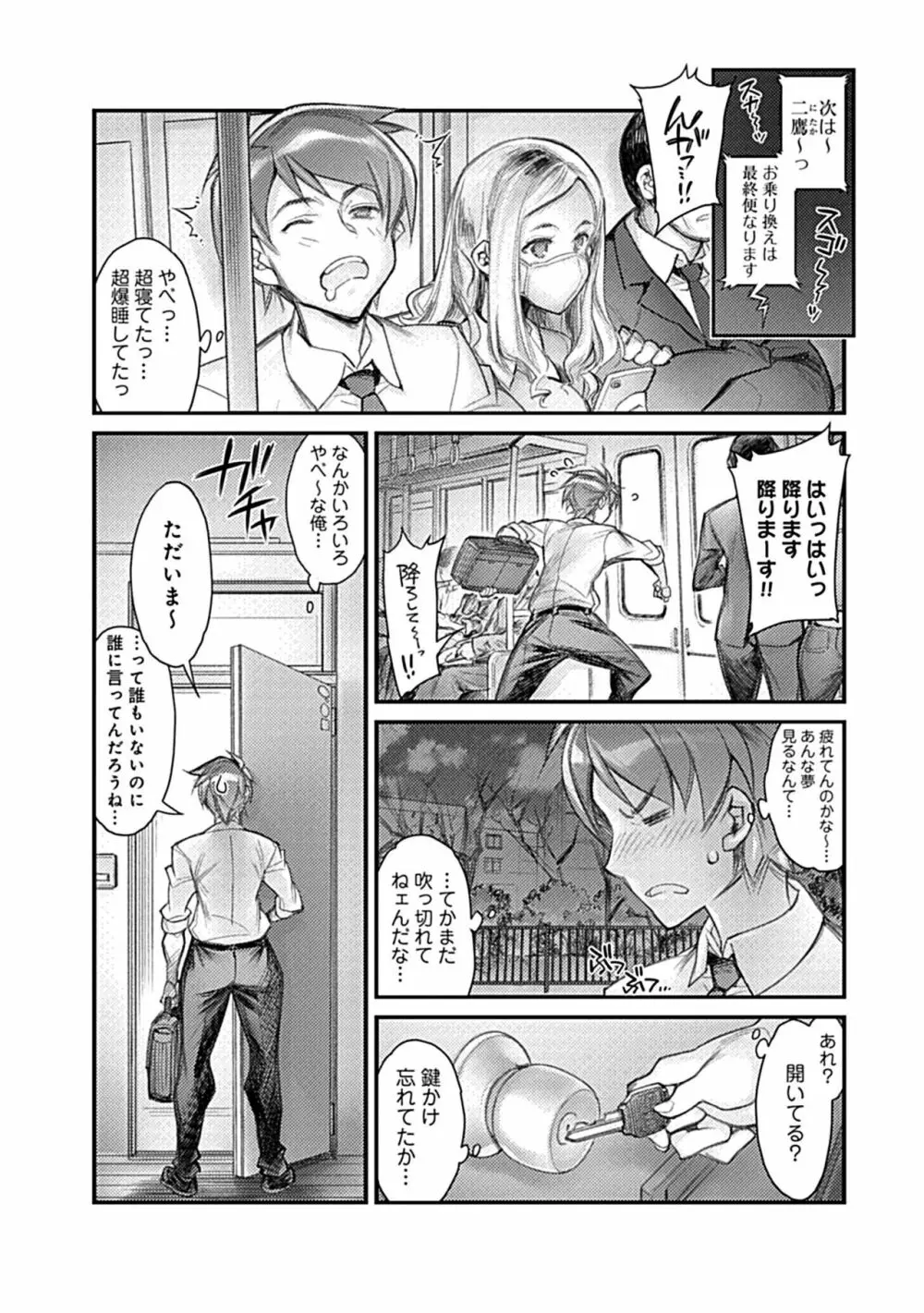 ハメ妹! ~ハーレム・メイト・シスターズ~ Page.7