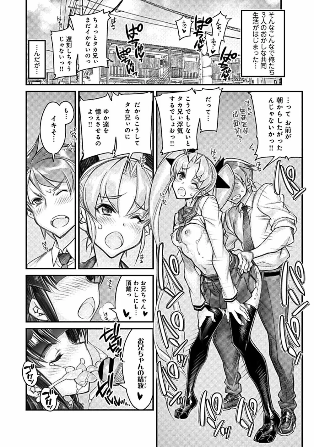 ハメ妹! ~ハーレム・メイト・シスターズ~ Page.78