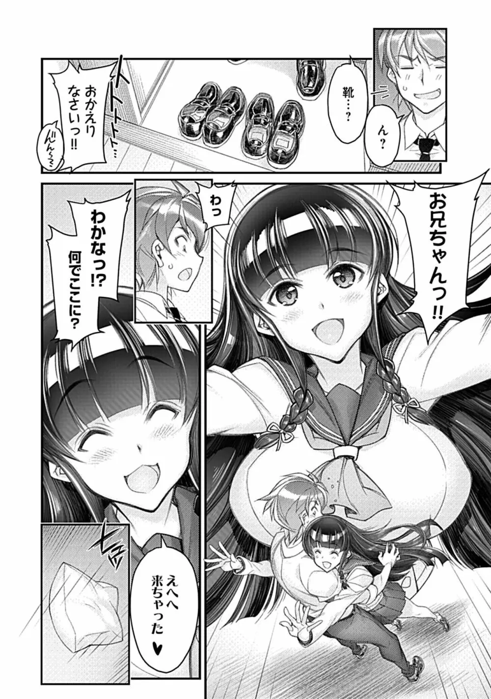 ハメ妹! ~ハーレム・メイト・シスターズ~ Page.8