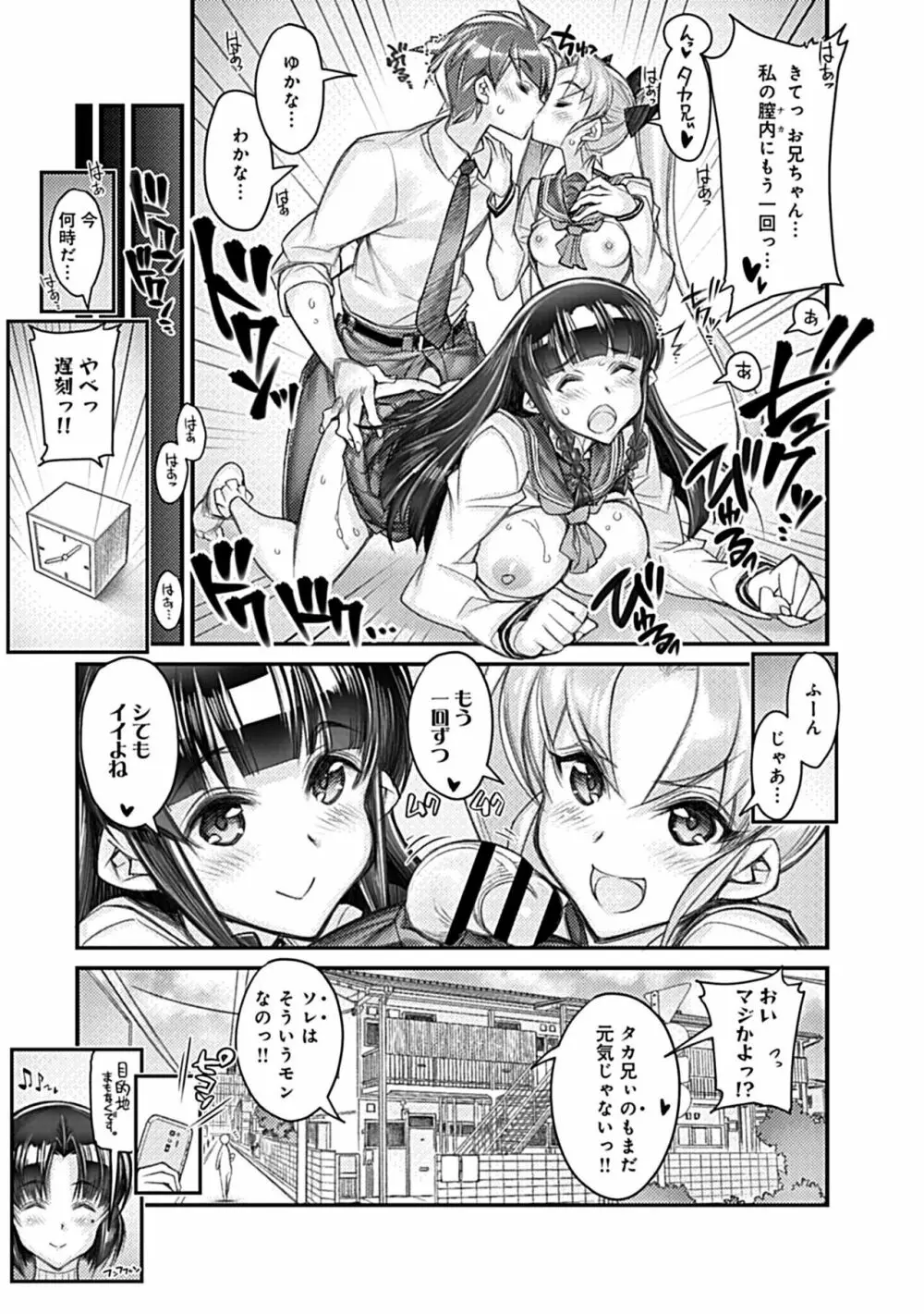 ハメ妹! ~ハーレム・メイト・シスターズ~ Page.80