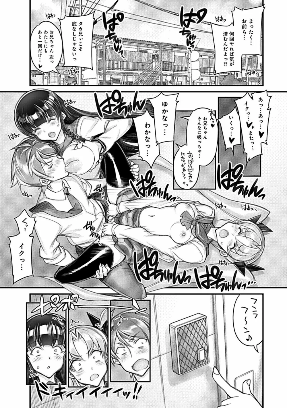 ハメ妹! ~ハーレム・メイト・シスターズ~ Page.83