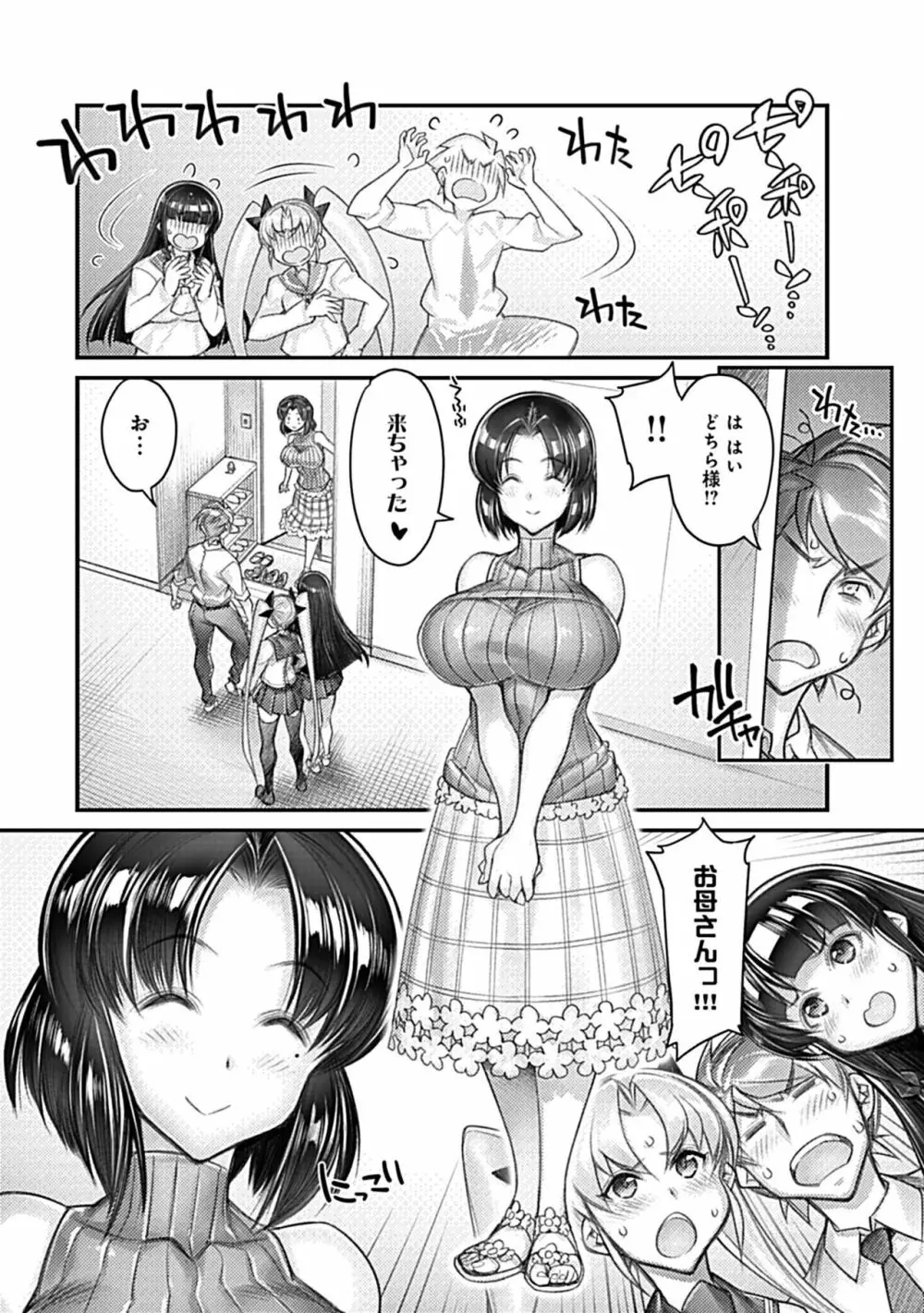 ハメ妹! ~ハーレム・メイト・シスターズ~ Page.84