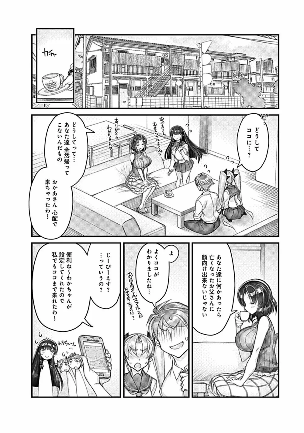 ハメ妹! ~ハーレム・メイト・シスターズ~ Page.85