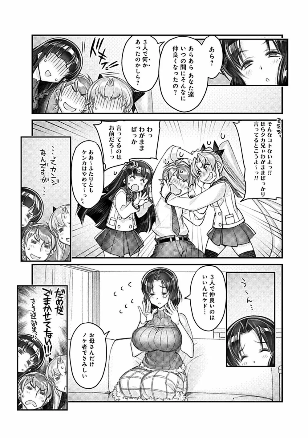 ハメ妹! ~ハーレム・メイト・シスターズ~ Page.87