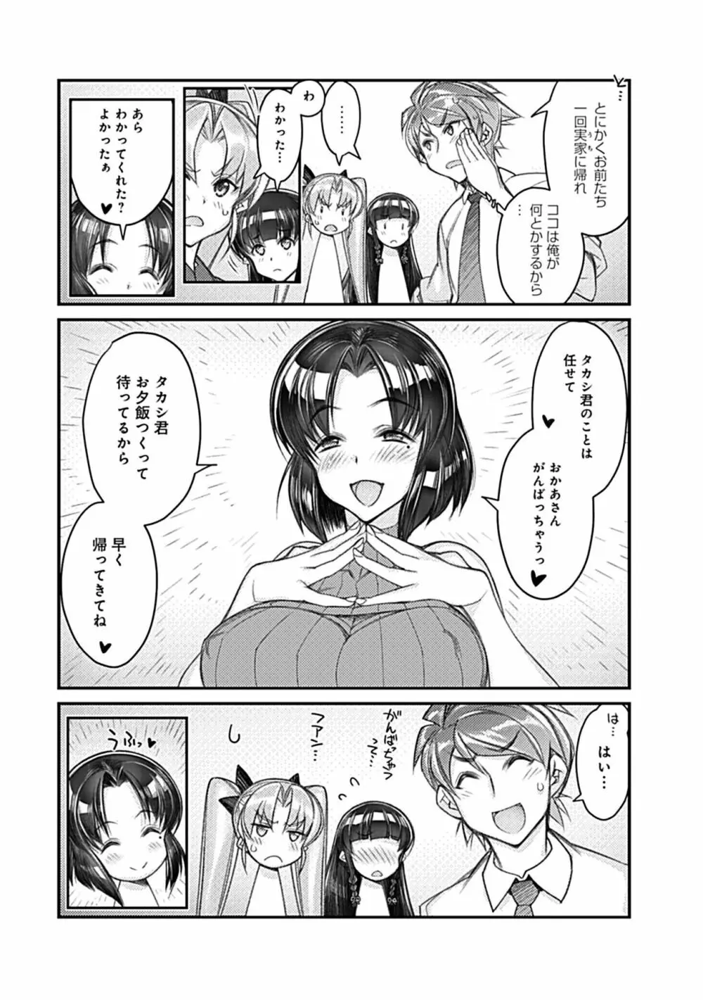 ハメ妹! ~ハーレム・メイト・シスターズ~ Page.88