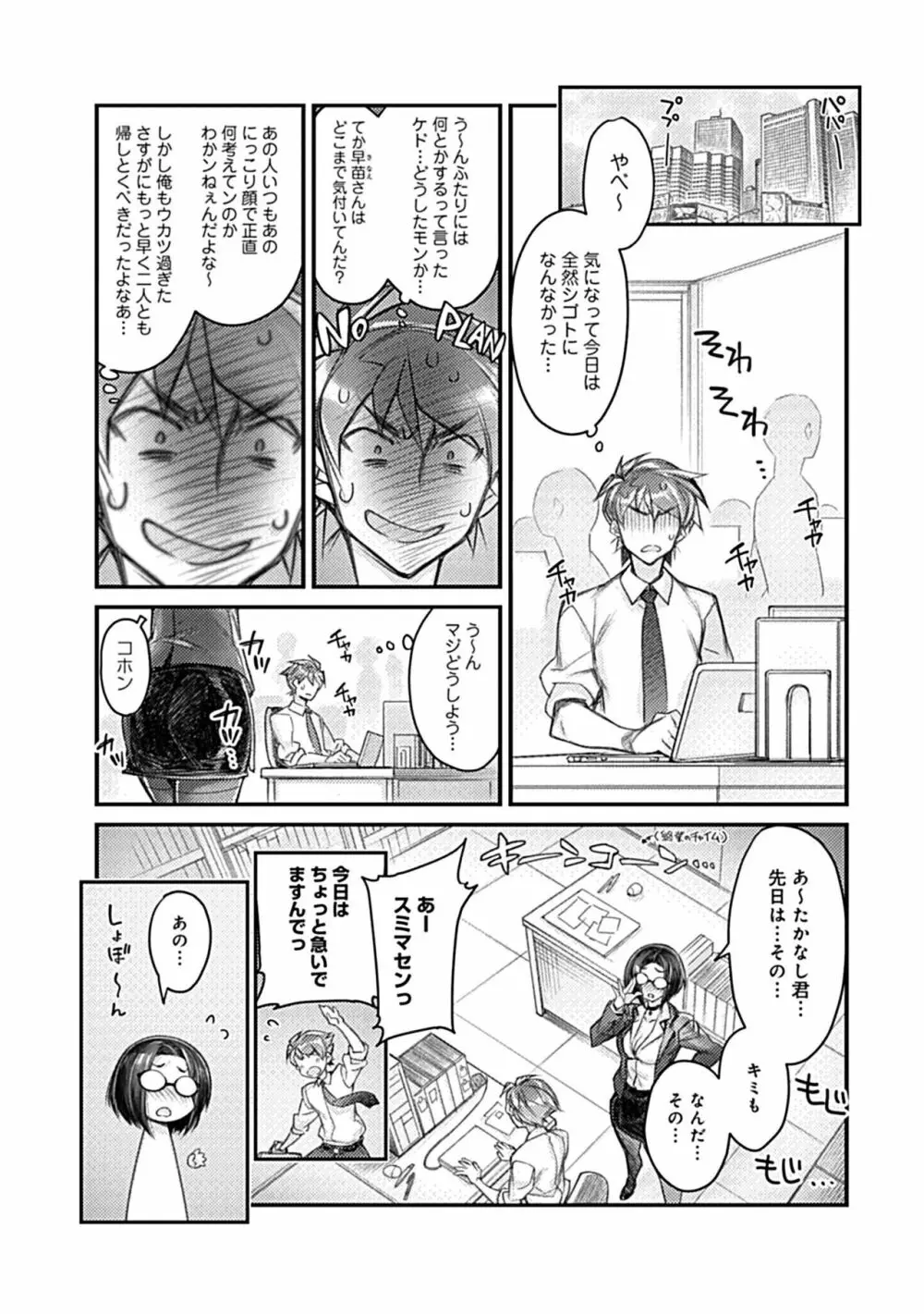 ハメ妹! ~ハーレム・メイト・シスターズ~ Page.89