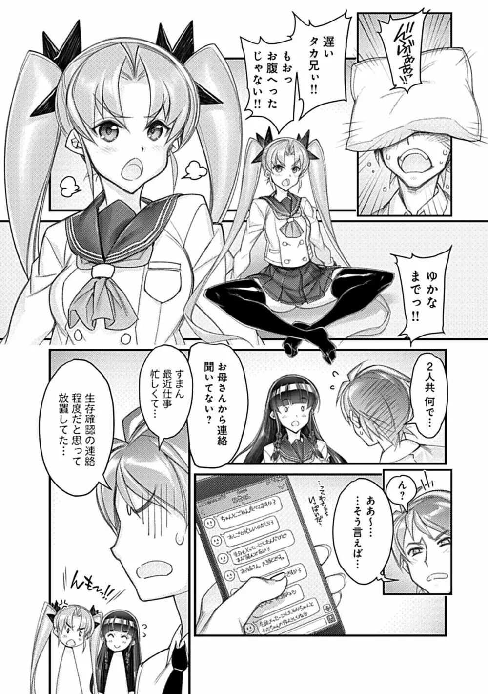 ハメ妹! ~ハーレム・メイト・シスターズ~ Page.9