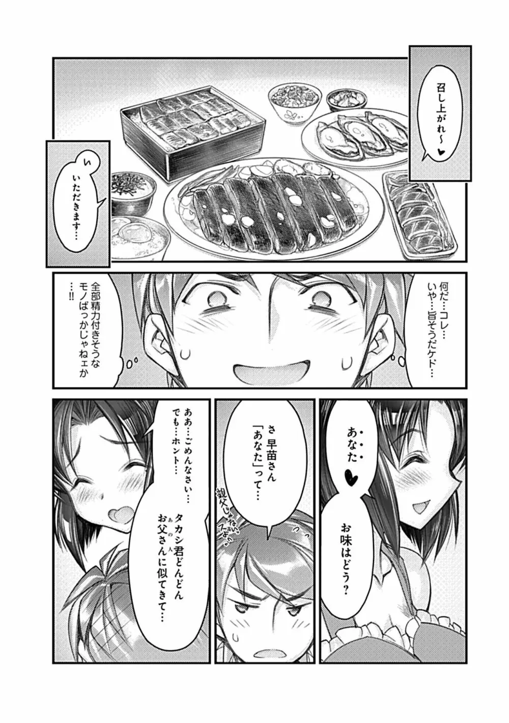 ハメ妹! ~ハーレム・メイト・シスターズ~ Page.91