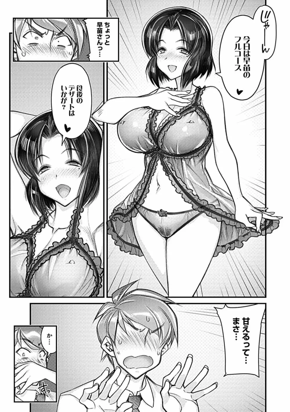 ハメ妹! ~ハーレム・メイト・シスターズ~ Page.93