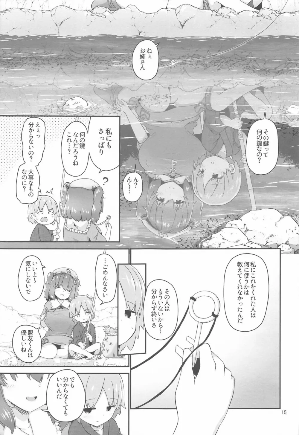 河童に取り憑かれた少年のおはなし。 Page.15