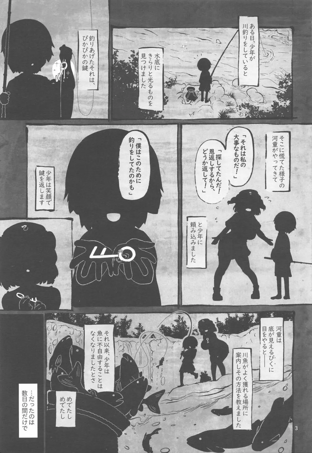 河童に取り憑かれた少年のおはなし。 Page.3