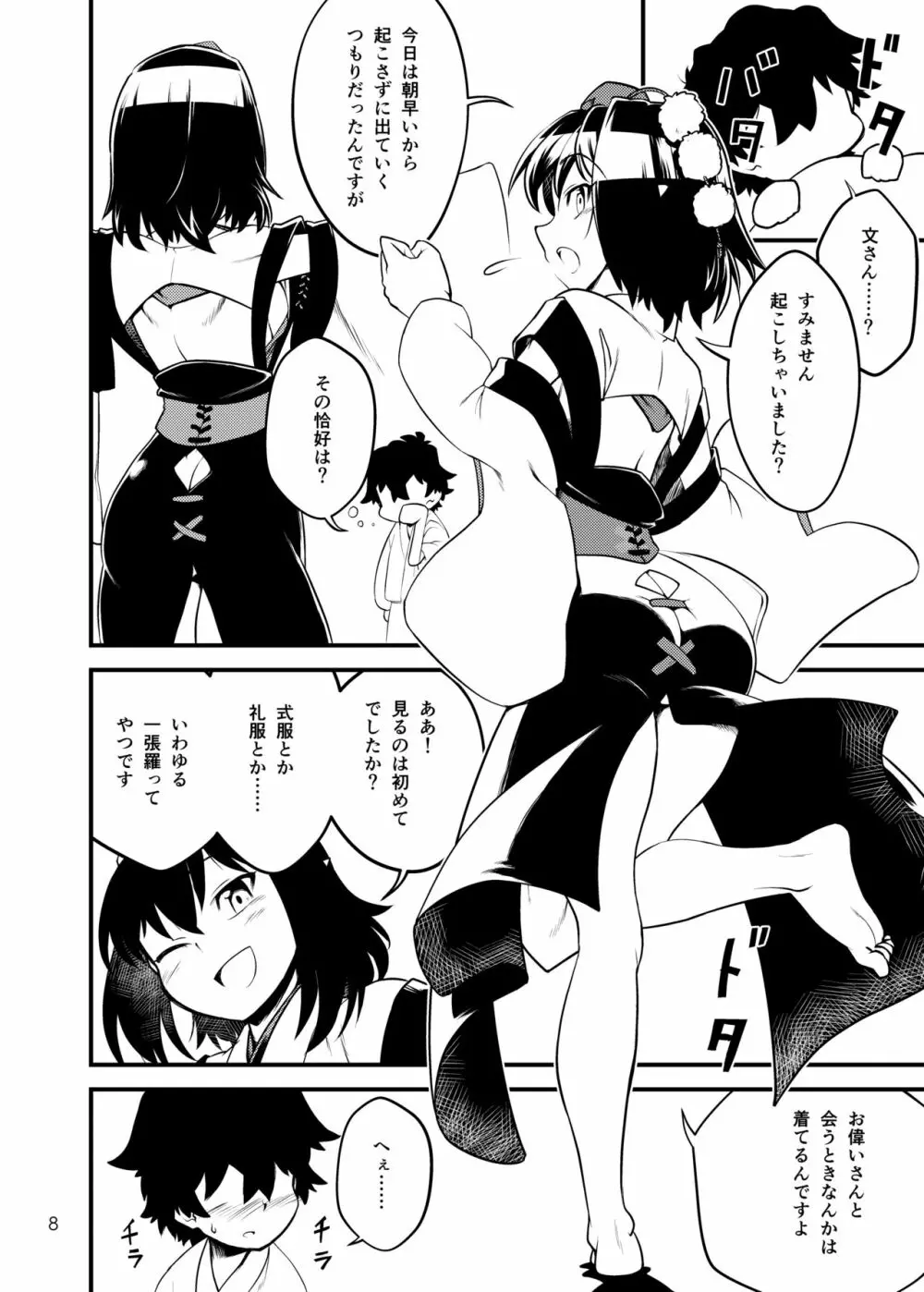 悪い天狗のおねえちゃん Page.10