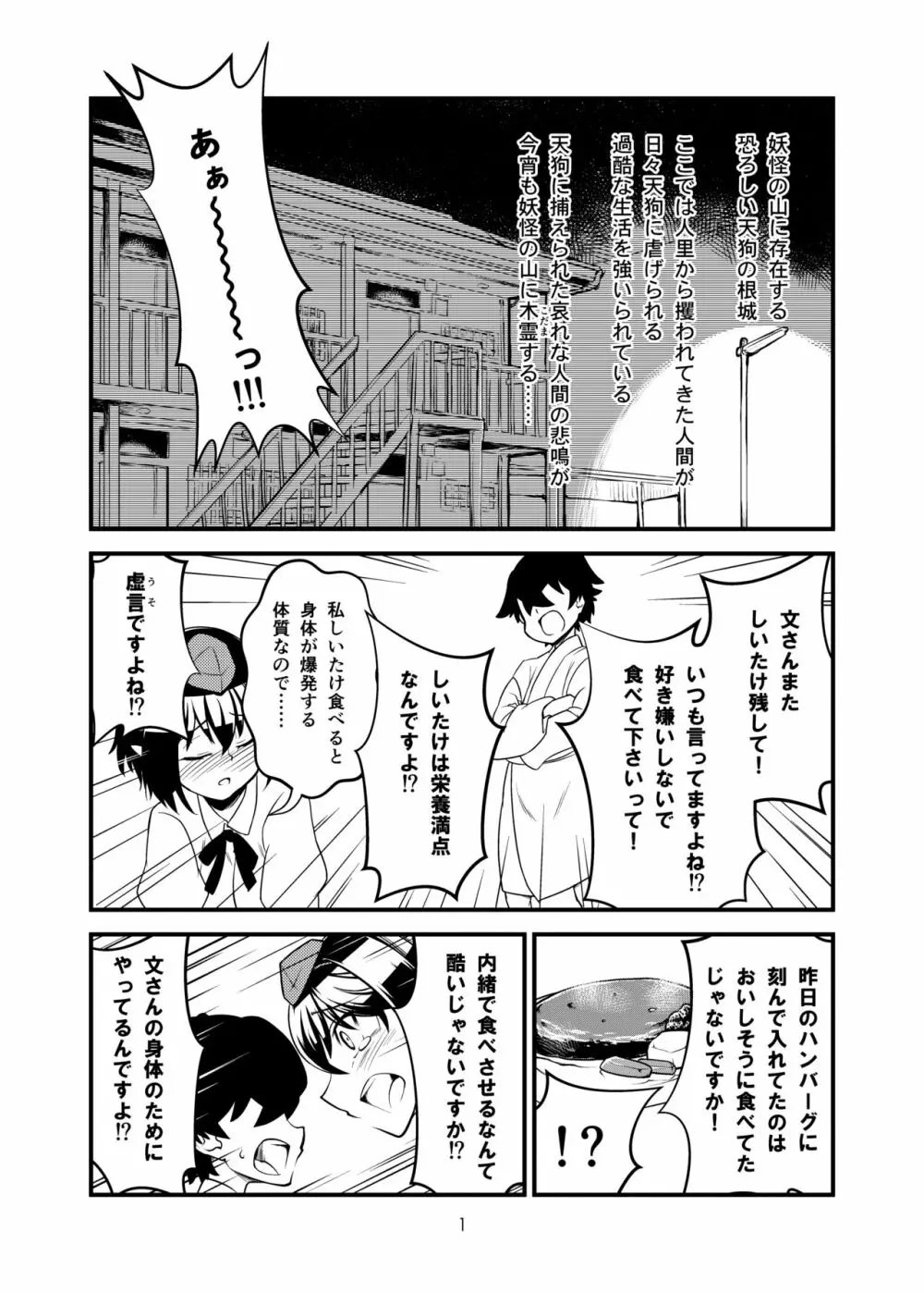 悪い天狗のおねえちゃん Page.3