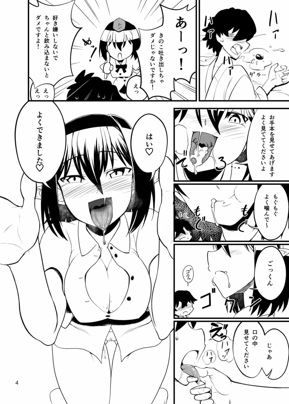 悪い天狗のおねえちゃん Page.6