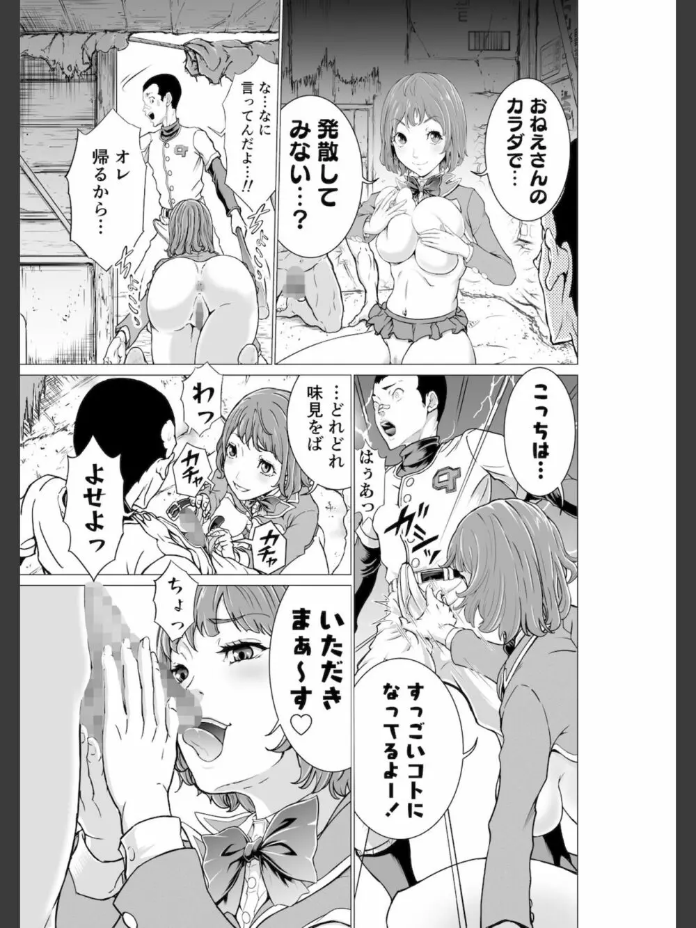 こちら！！ 放課後ご奉仕クラブ活動日誌 Page.21