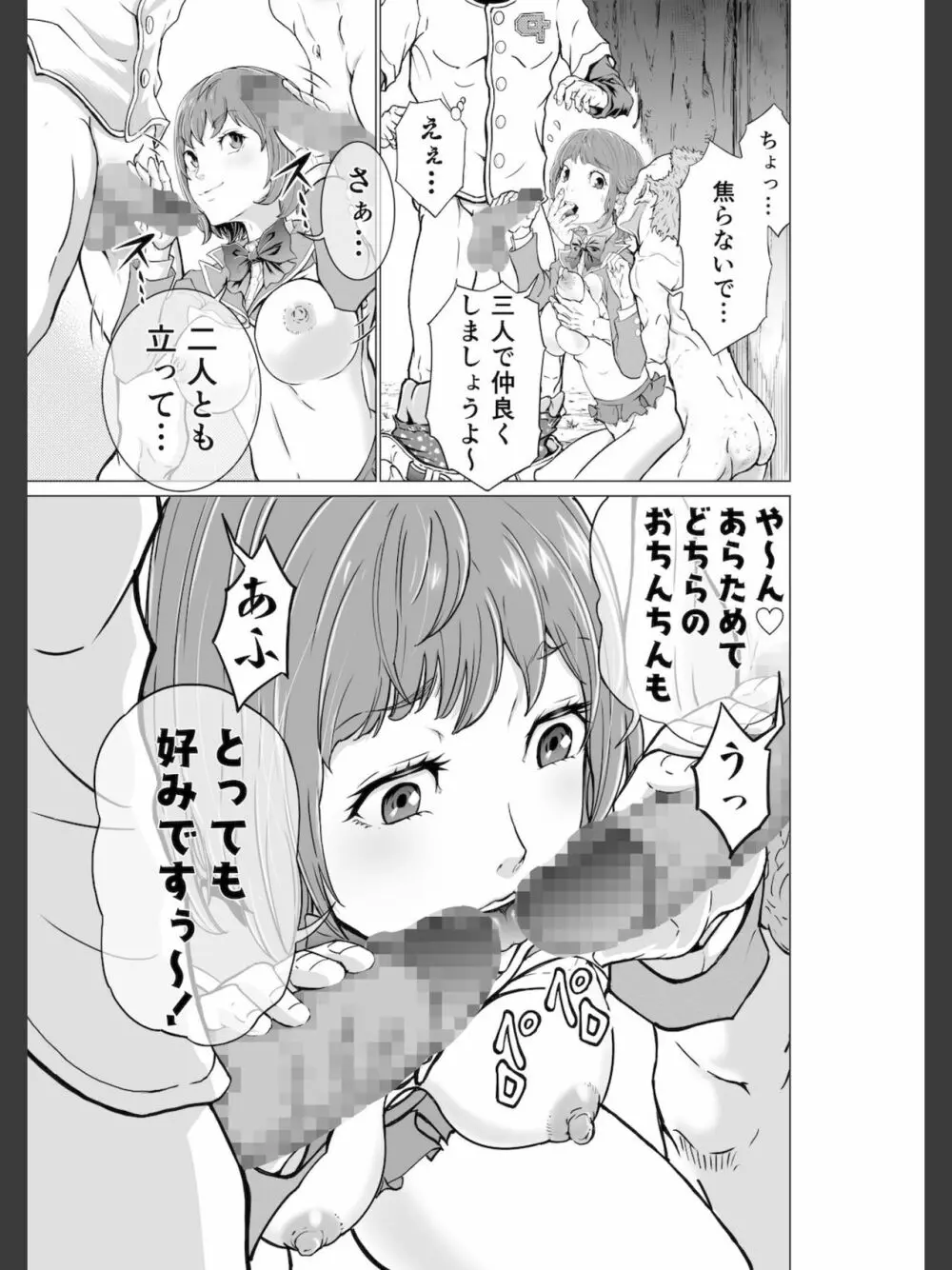 こちら！！ 放課後ご奉仕クラブ活動日誌 Page.23